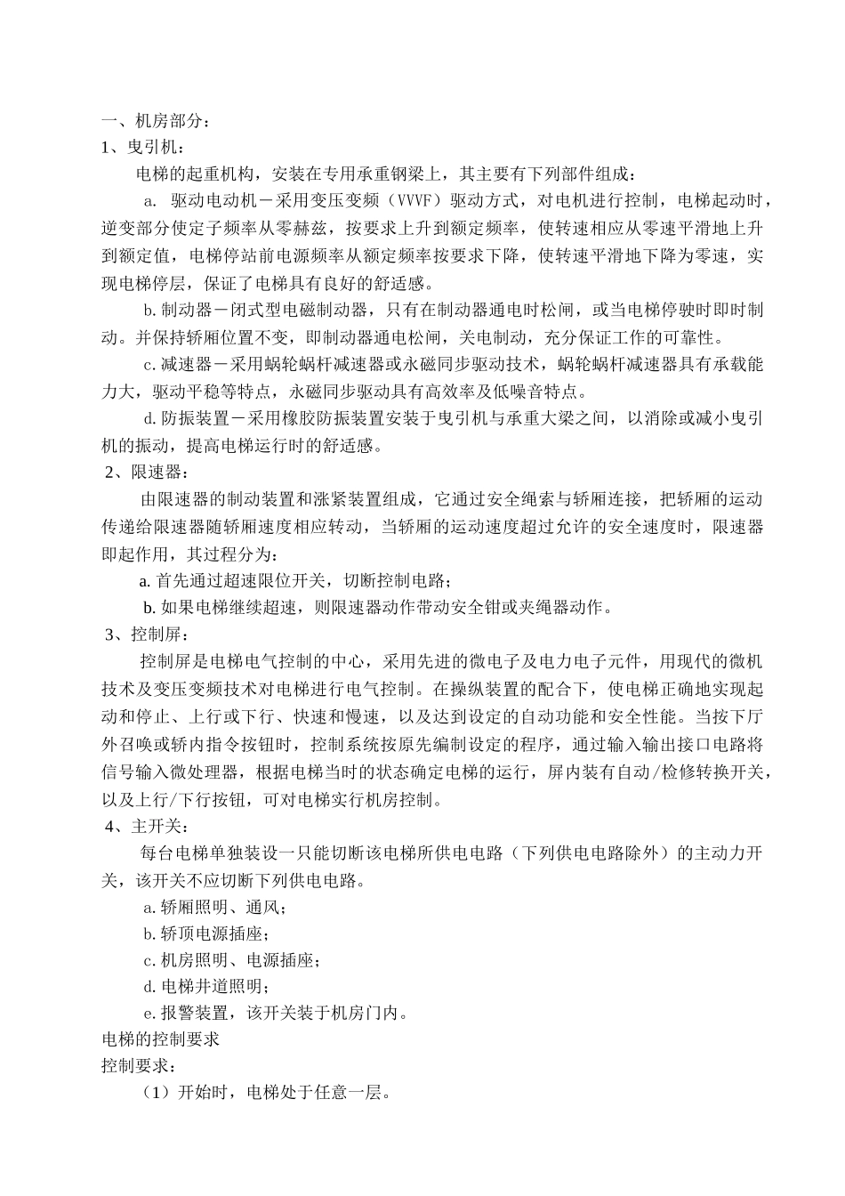 基于PLC的三层电梯设计资料_第3页