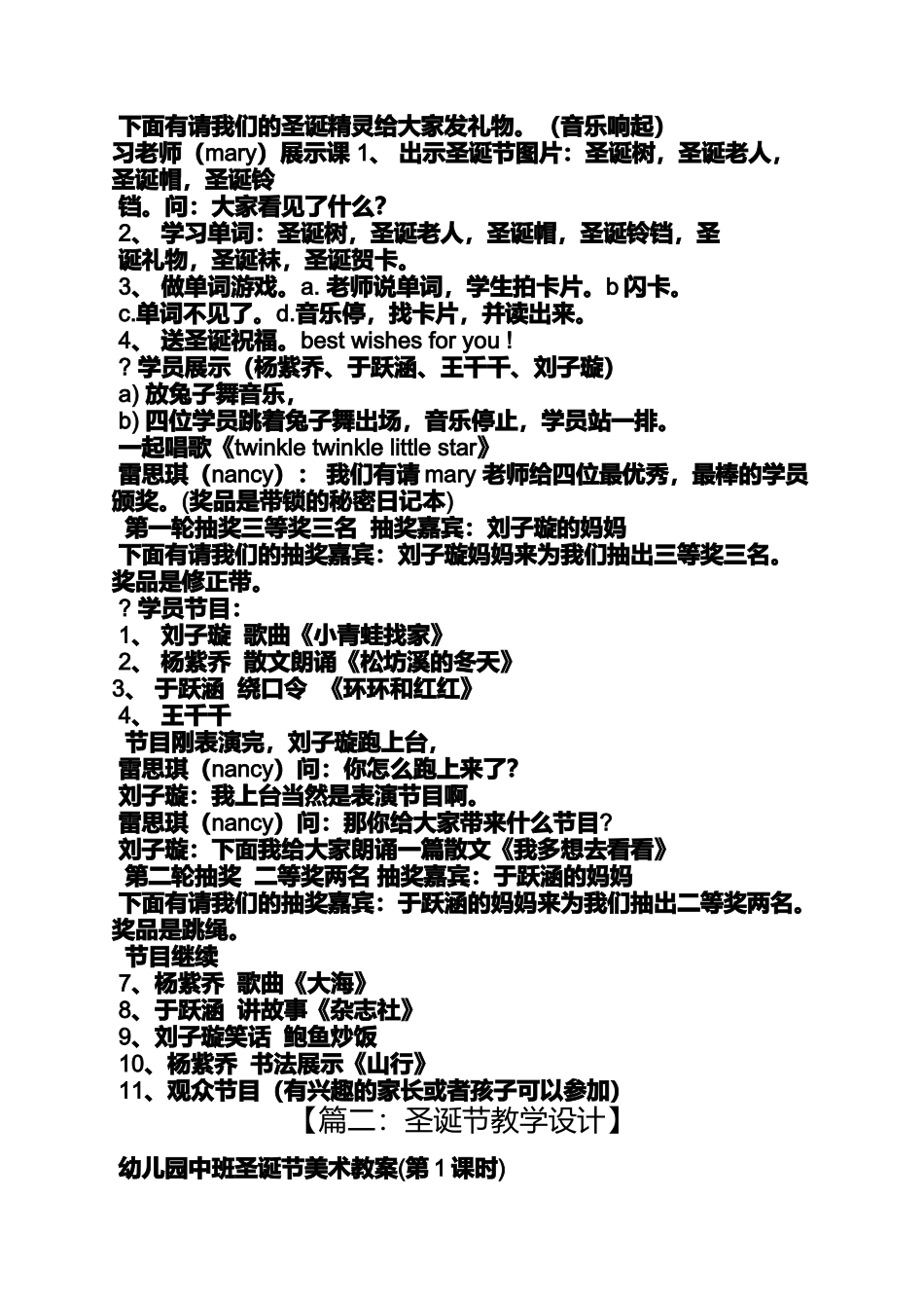 圣诞节要做什么_第2页