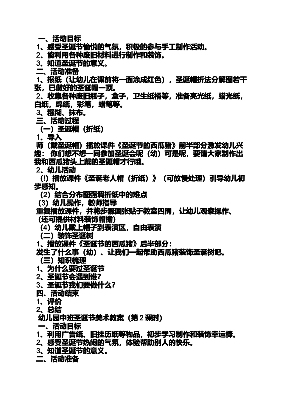 圣诞节要做什么_第3页