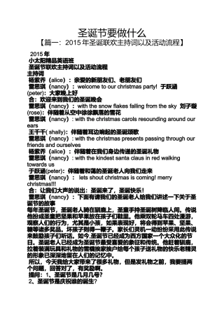 圣诞节要做什么