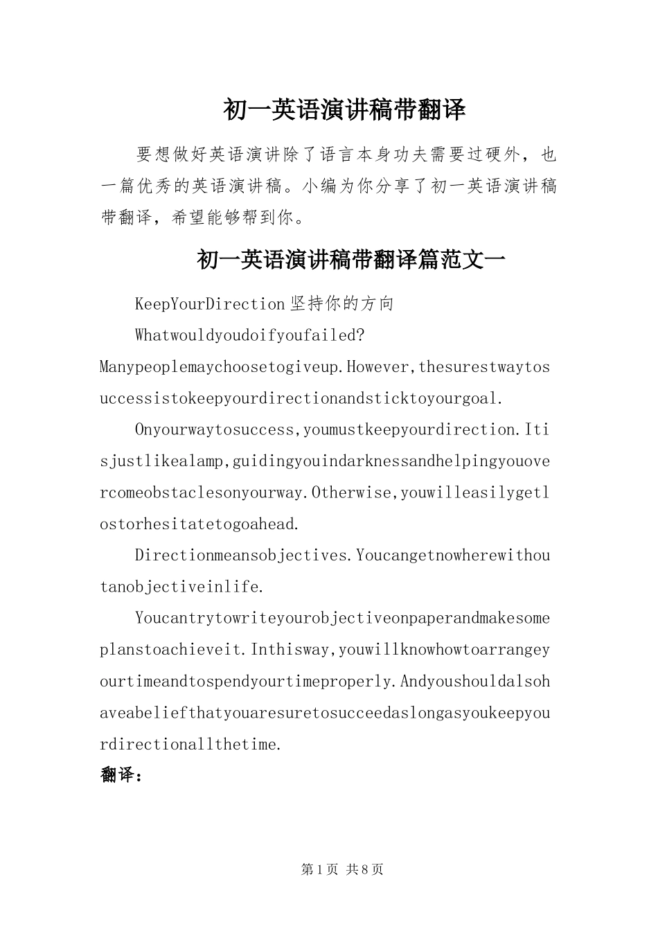 2024年初一英语演讲稿带翻译_第1页