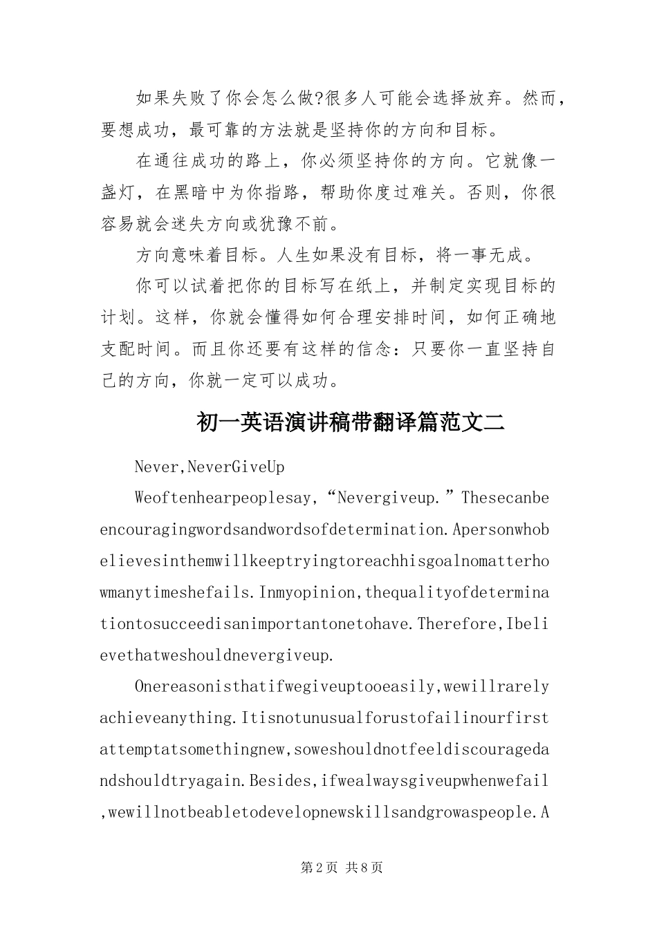 2024年初一英语演讲稿带翻译_第2页
