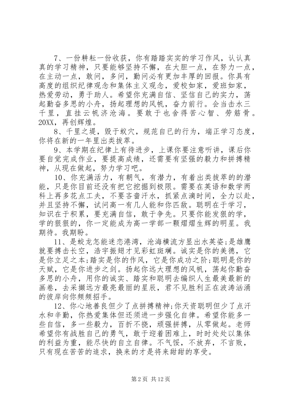 2024年初一优生期末评语_第2页