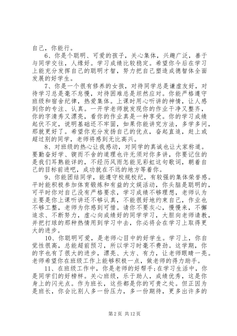 2024年初一优秀操行评语_第2页