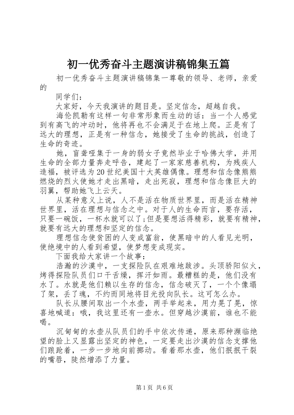 2024年初一优秀奋斗主题演讲稿锦集五篇_第1页