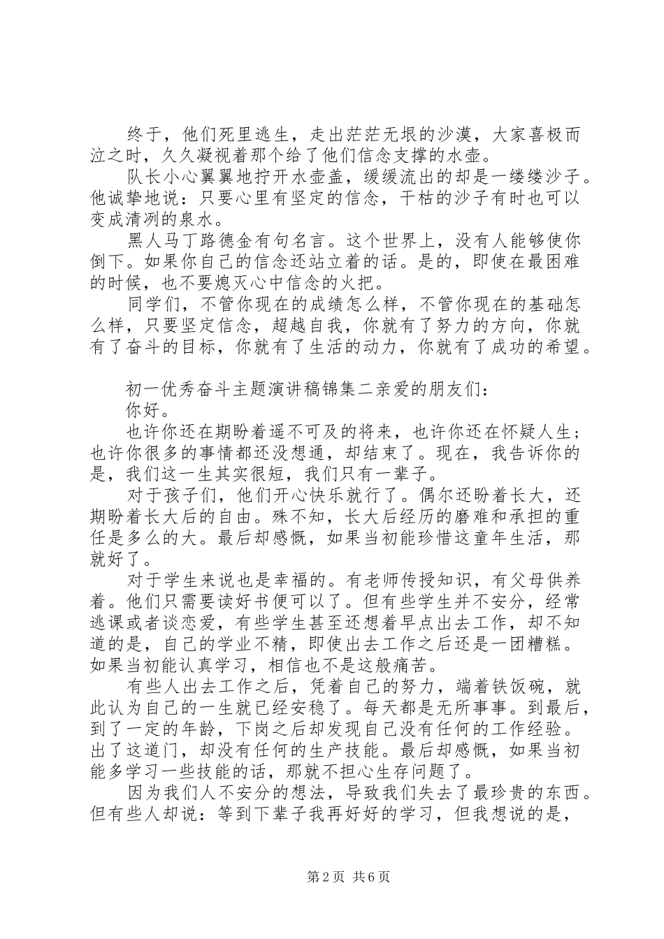 2024年初一优秀奋斗主题演讲稿锦集五篇_第2页