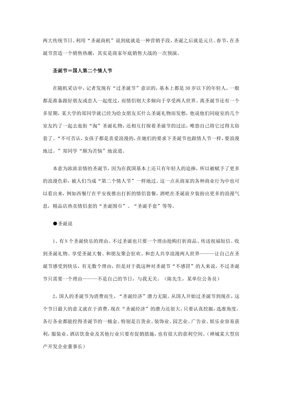 圣诞节———一个快乐的借口_第2页