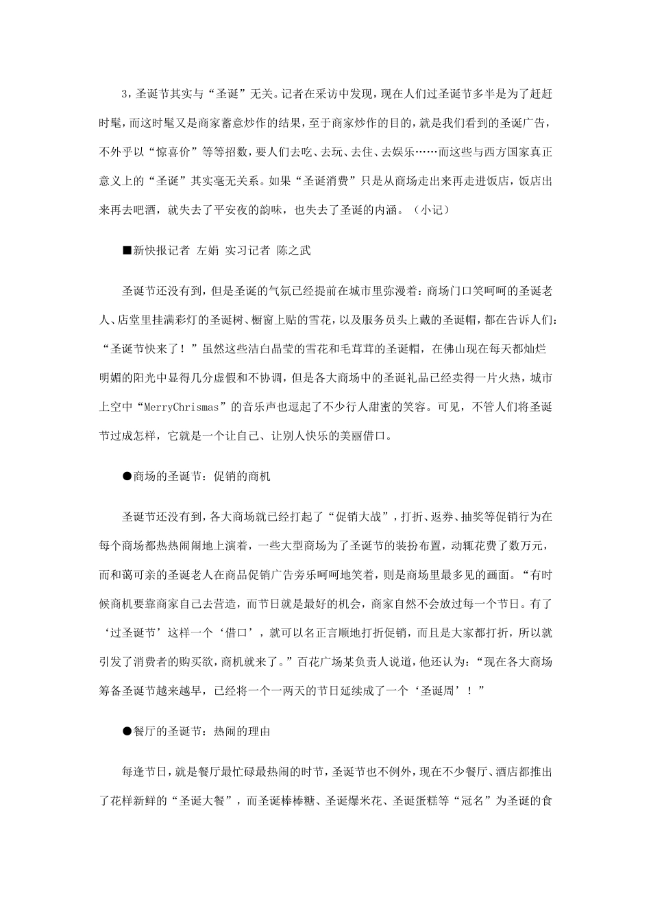 圣诞节———一个快乐的借口_第3页