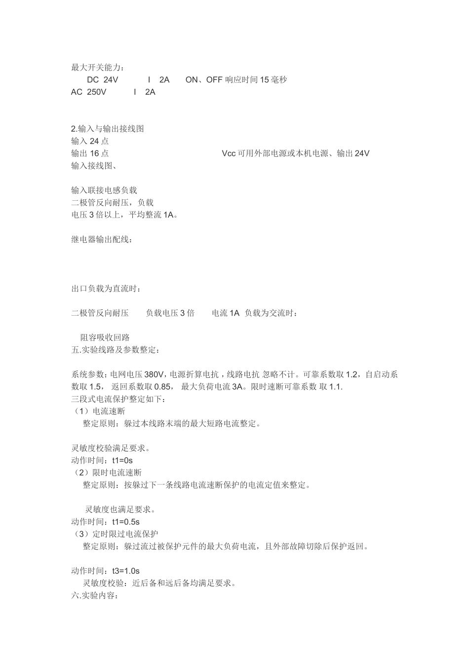 基于PLC的三段式电流保护_第2页