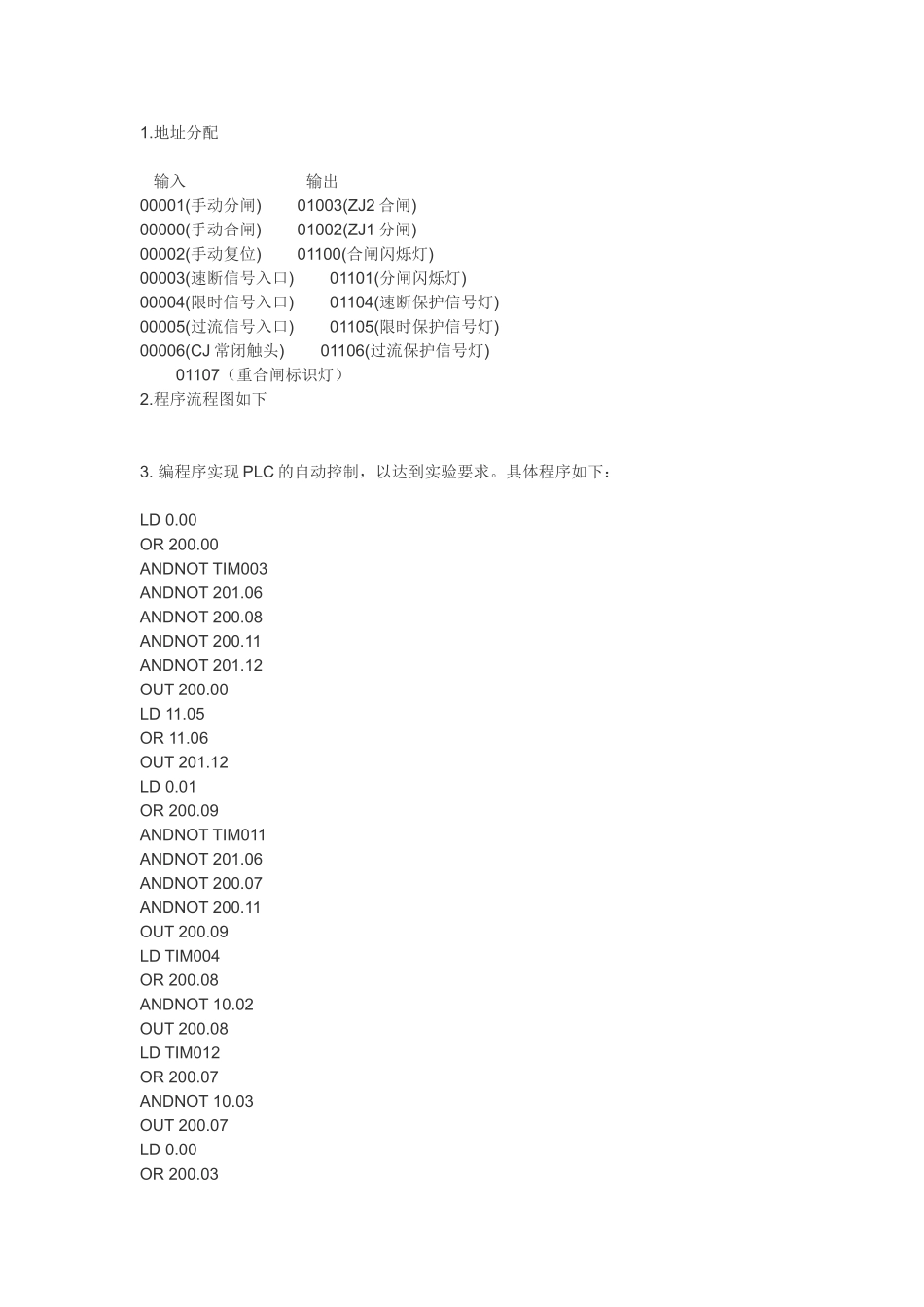 基于PLC的三段式电流保护_第3页