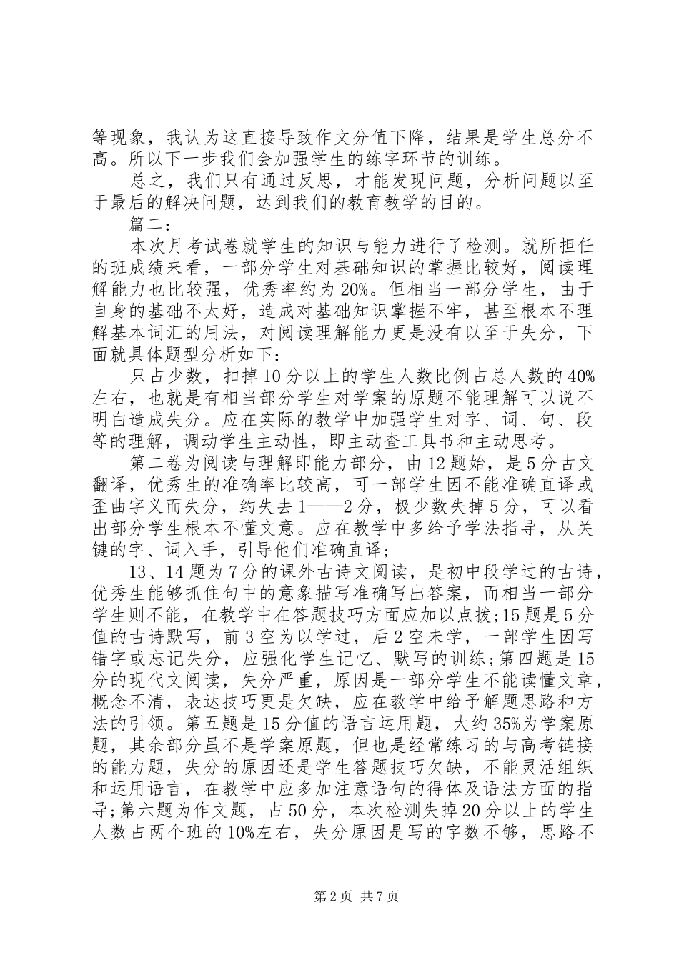 2024年初一月考总结与反思_第2页