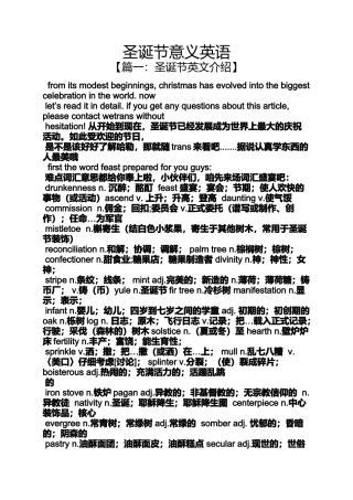 圣诞节意义英语