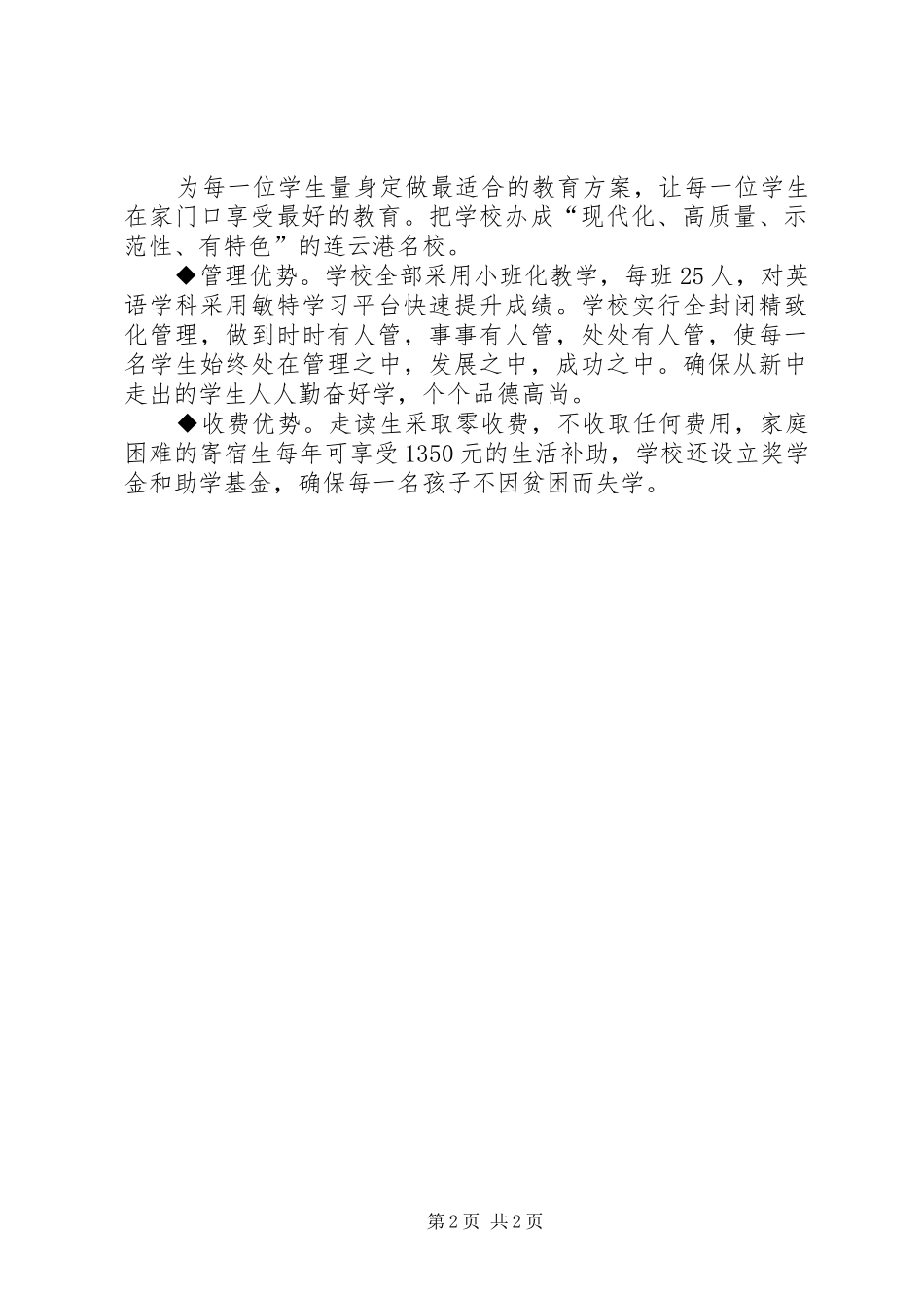 2024年初一招生宣传材料_第2页