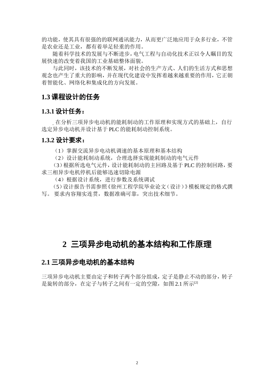 基于PLC的三相异步电动机能耗制动系统设计_第2页