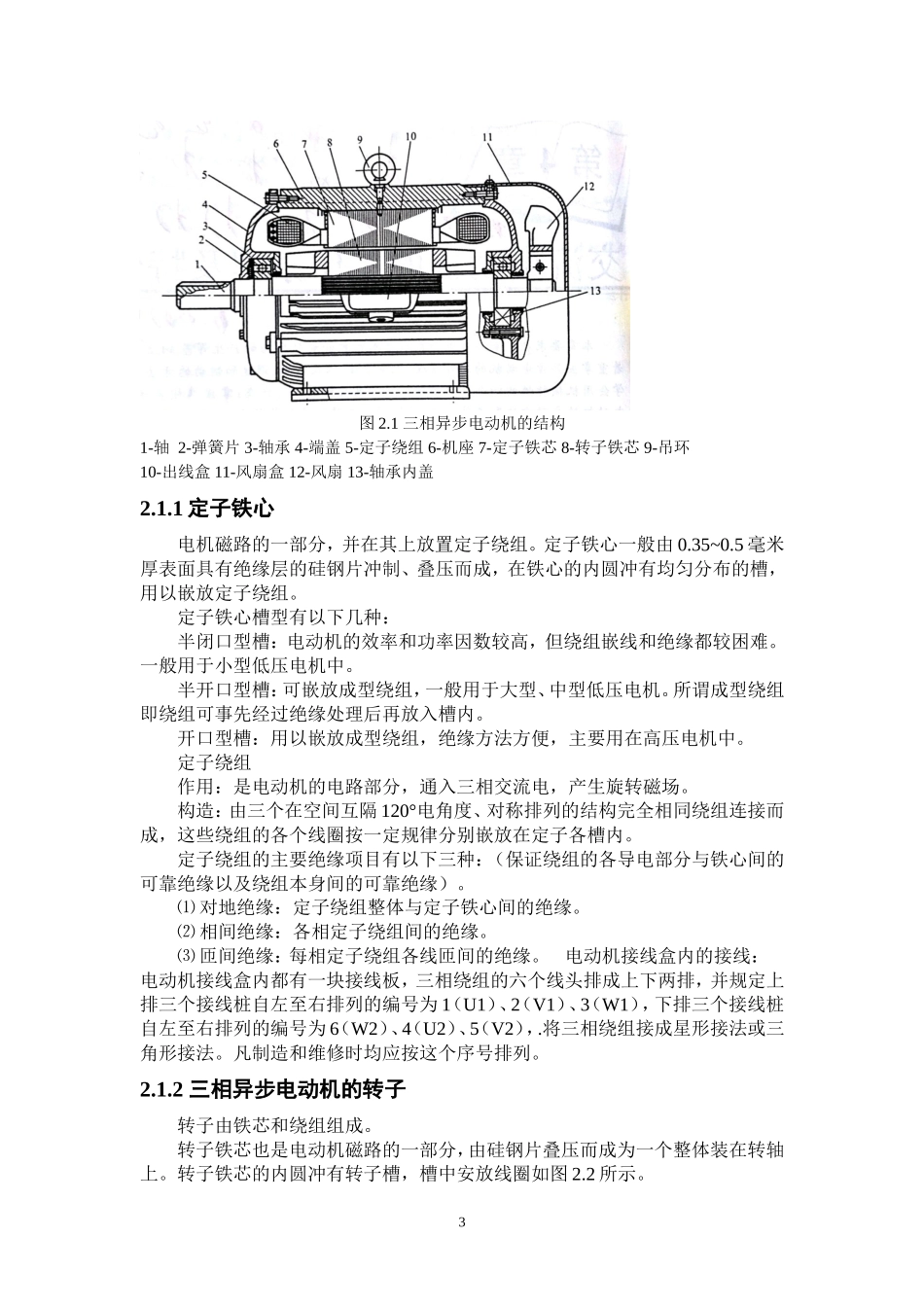 基于PLC的三相异步电动机能耗制动系统设计_第3页