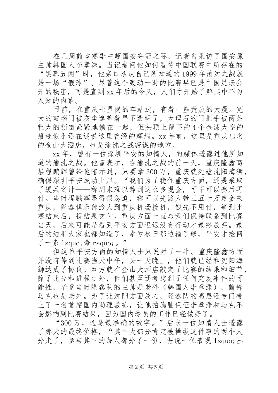 2024年初一政治演讲稿_第2页