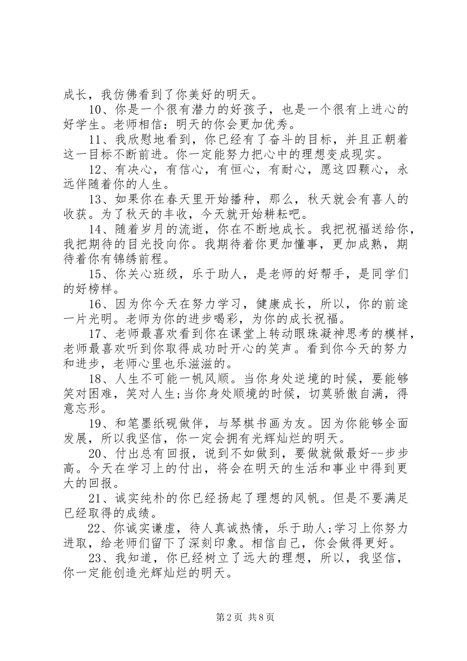 2024年初一中等生评语_第2页