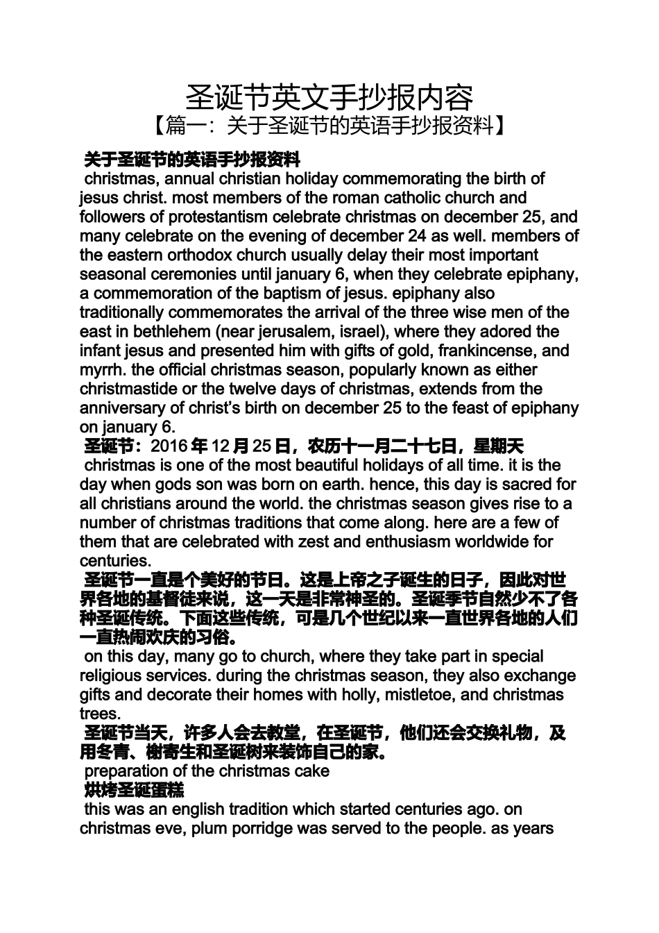 圣诞节英文手抄报内容_第1页
