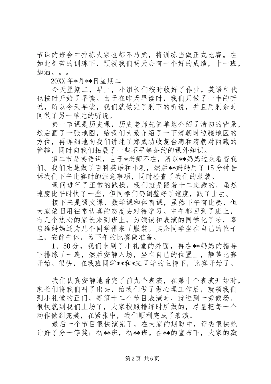 2024年初一周班工作总结范文_第2页