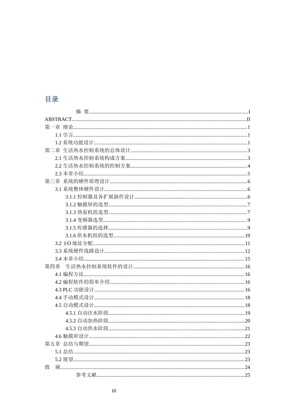 基于PLC的生活热水控制系统(修改版)_第3页