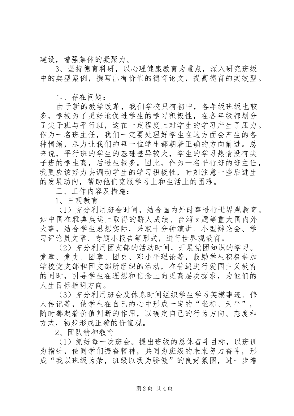2024年初一主任工作计划_第2页