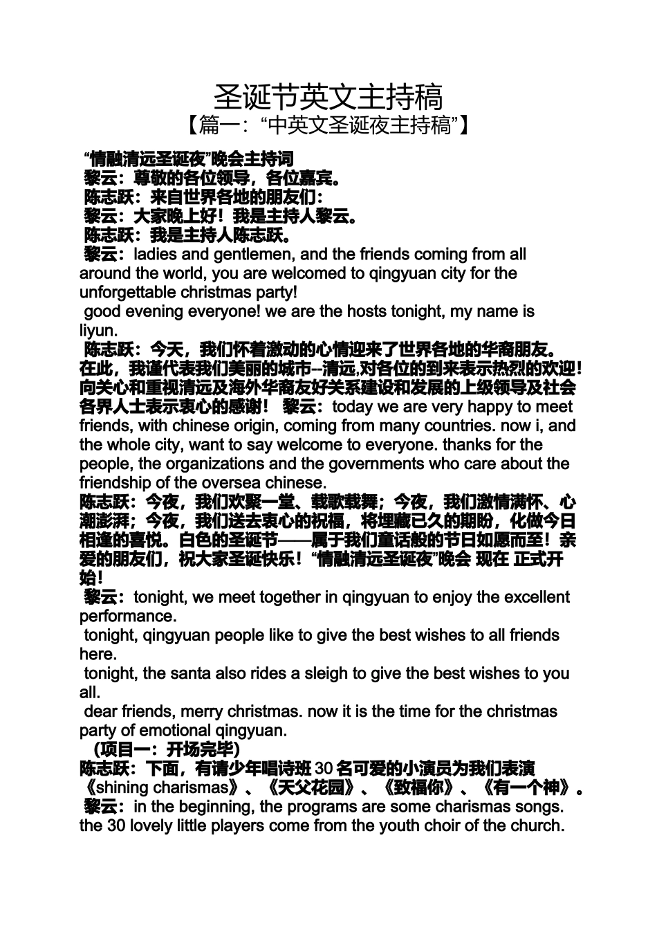 圣诞节英文主持稿_第1页