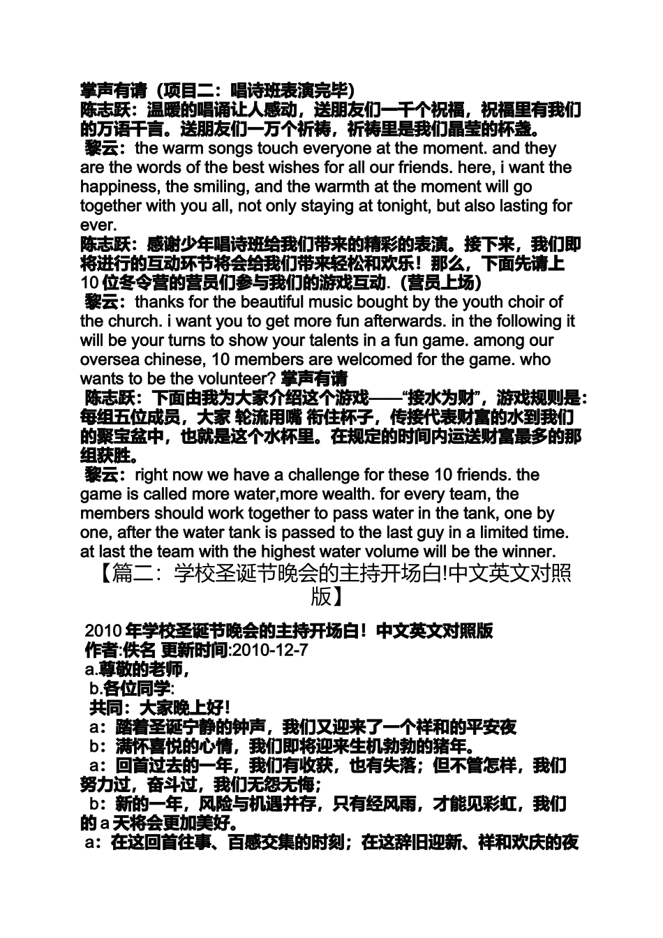 圣诞节英文主持稿_第2页