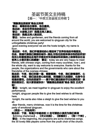 圣诞节英文主持稿