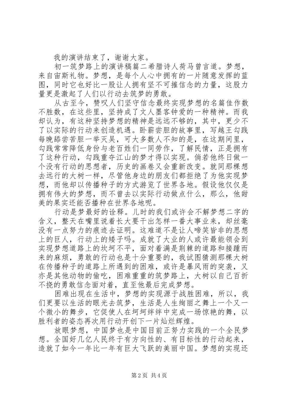 2024年初一筑梦路上的演讲稿_第2页