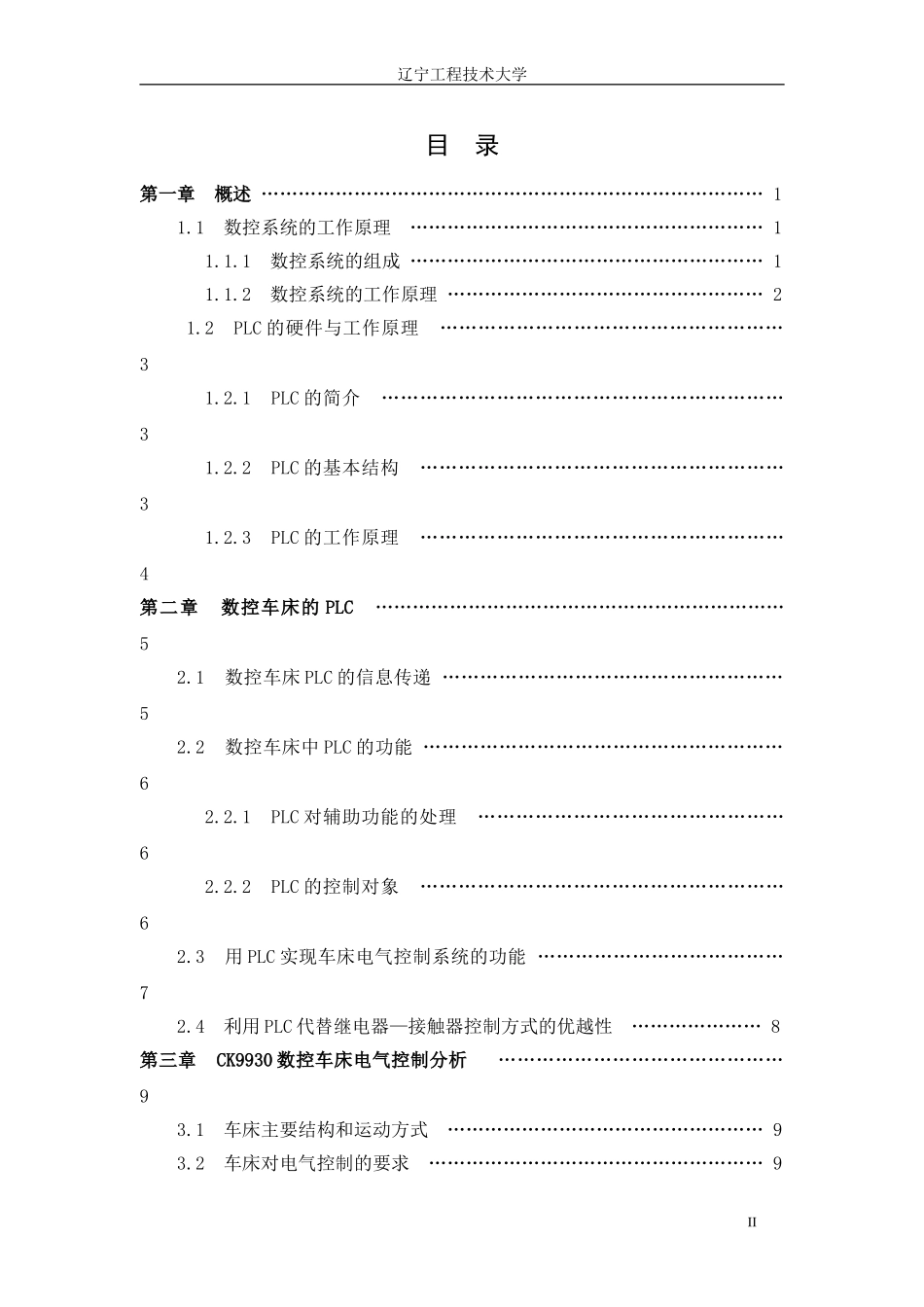 基于PLC的数控车床电气控制系统设计毕业论文-(2)[1]_第2页