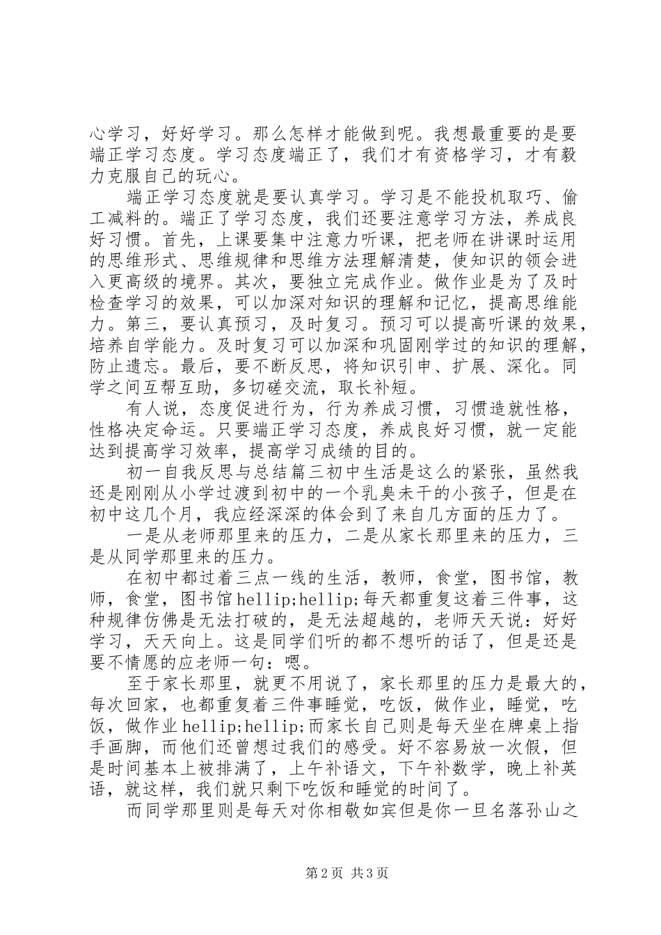 2024年初一自我反思与总结_第2页