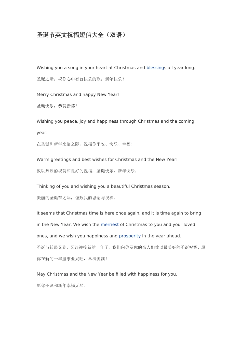 圣诞节英文祝福短信大全(双语-英语中文)_第1页