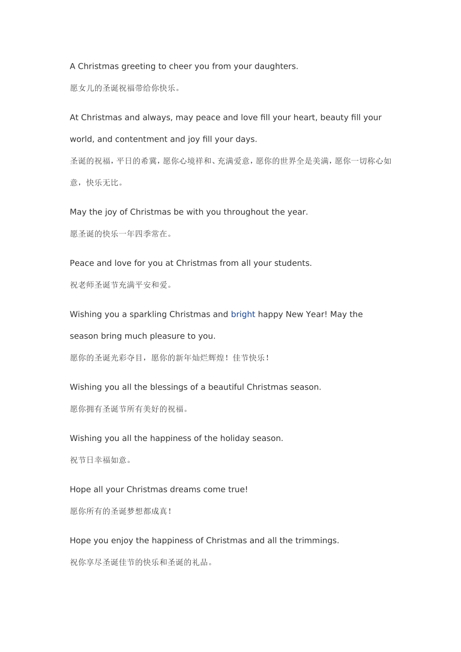 圣诞节英文祝福短信大全(双语-英语中文)_第3页