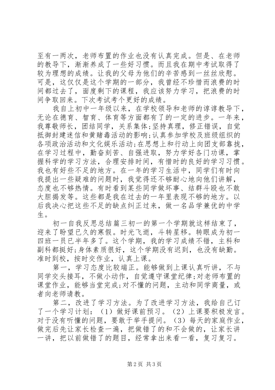 2024年初一自我反思总结_第2页