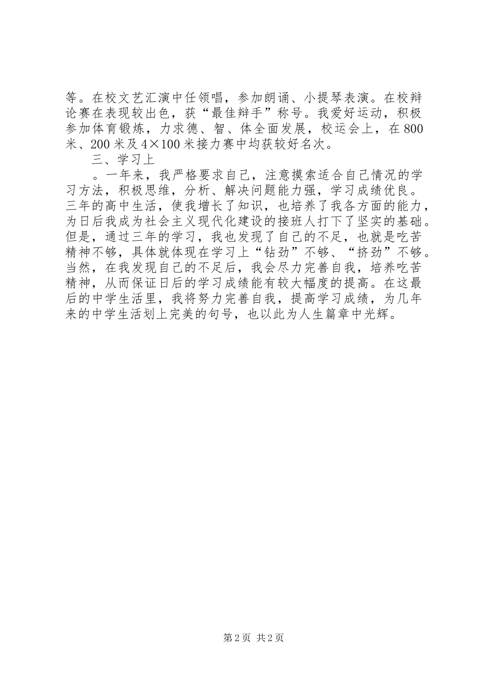 2024年初一自我鉴定范文两篇_第2页