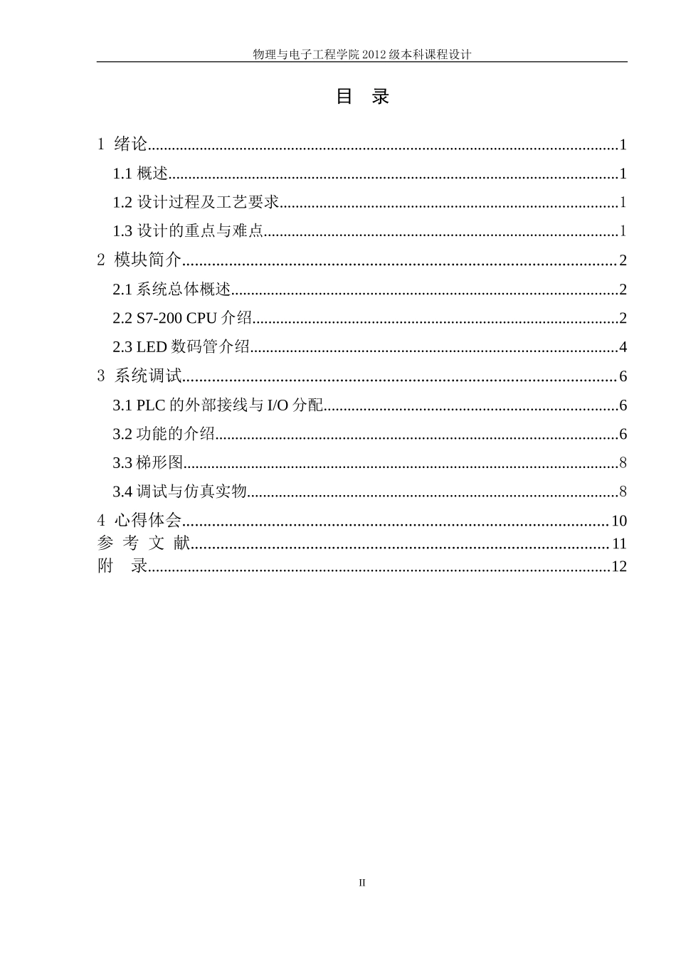 基于PLC的数码显示控制系统设计_第3页