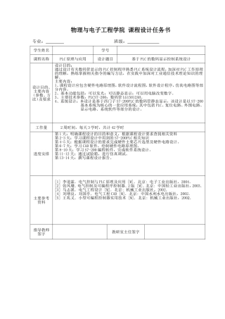 基于PLC的数码显示控制系统设计
