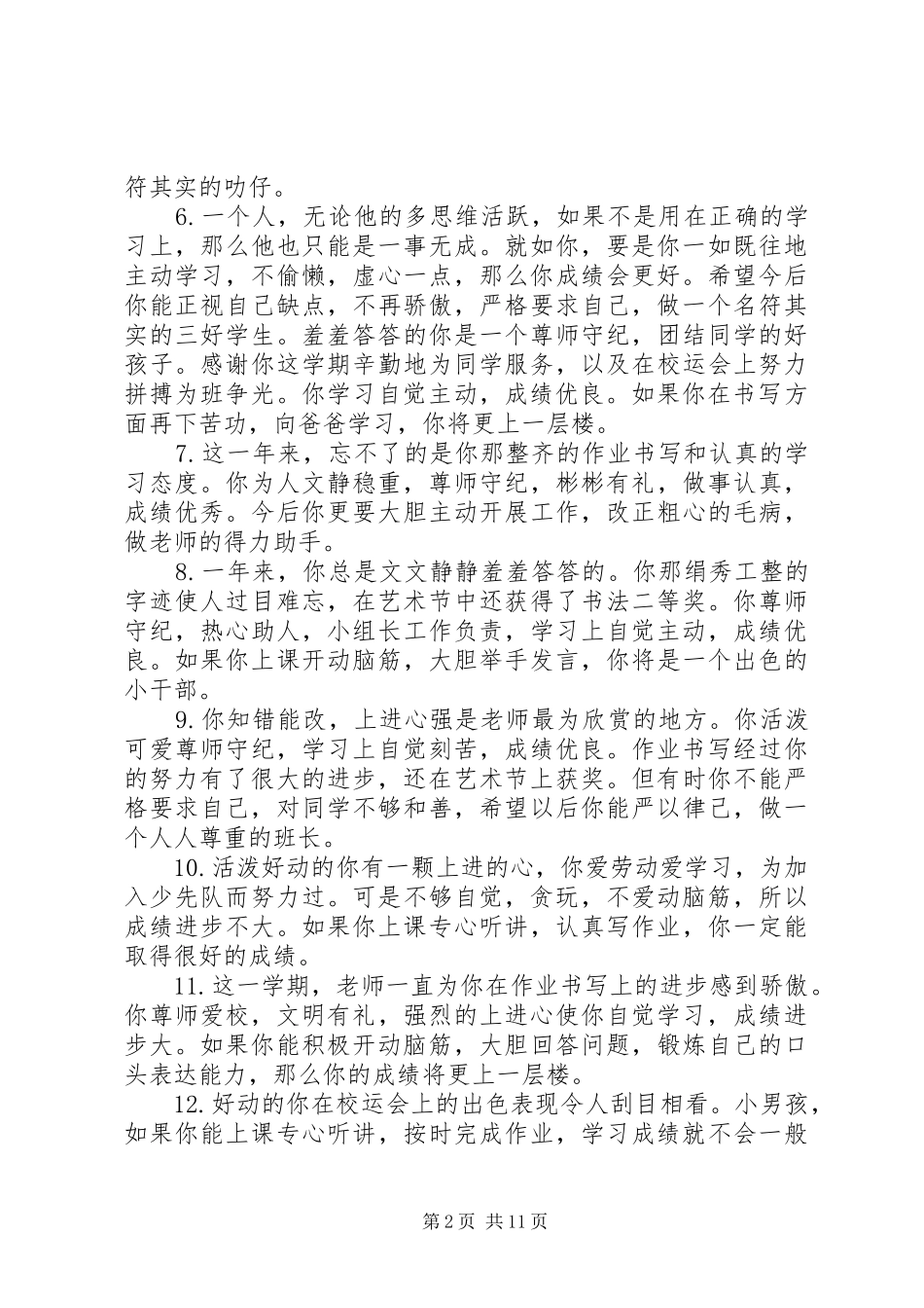 2024年初一综合素质评语_第2页