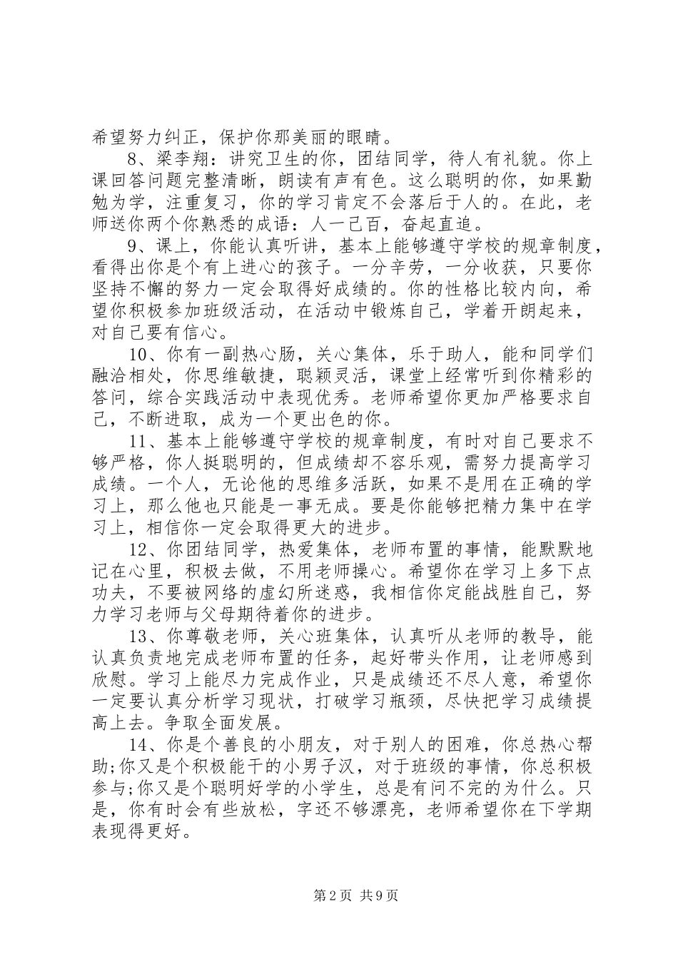 2024年初一综合性评语怎么写_第2页