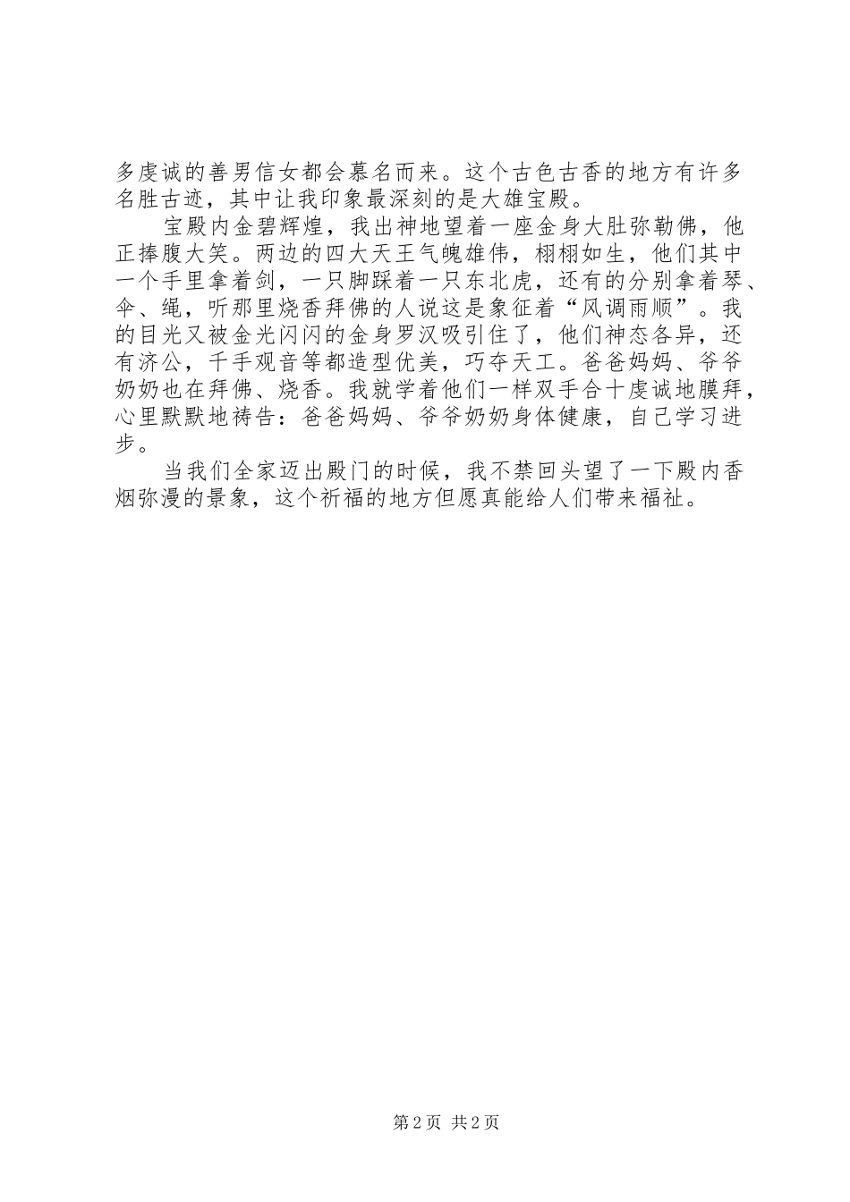 2024年初游普陀山心得_第2页