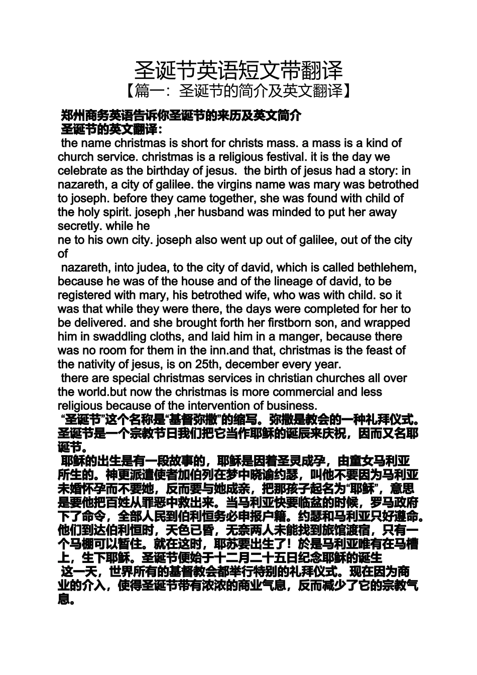 圣诞节英语短文带翻译_第1页