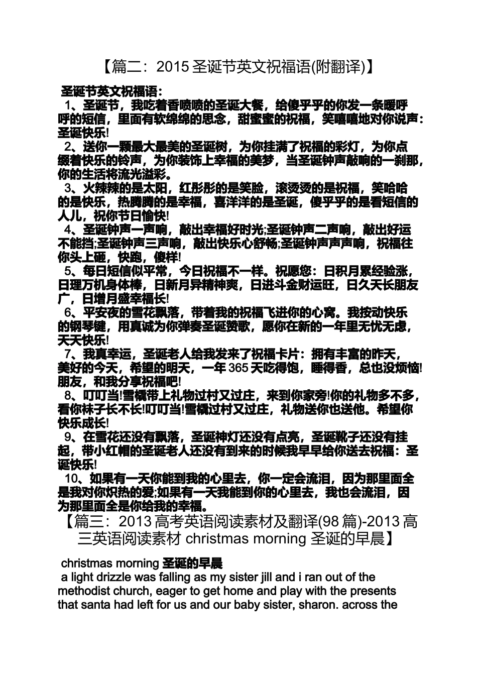 圣诞节英语短文带翻译_第2页