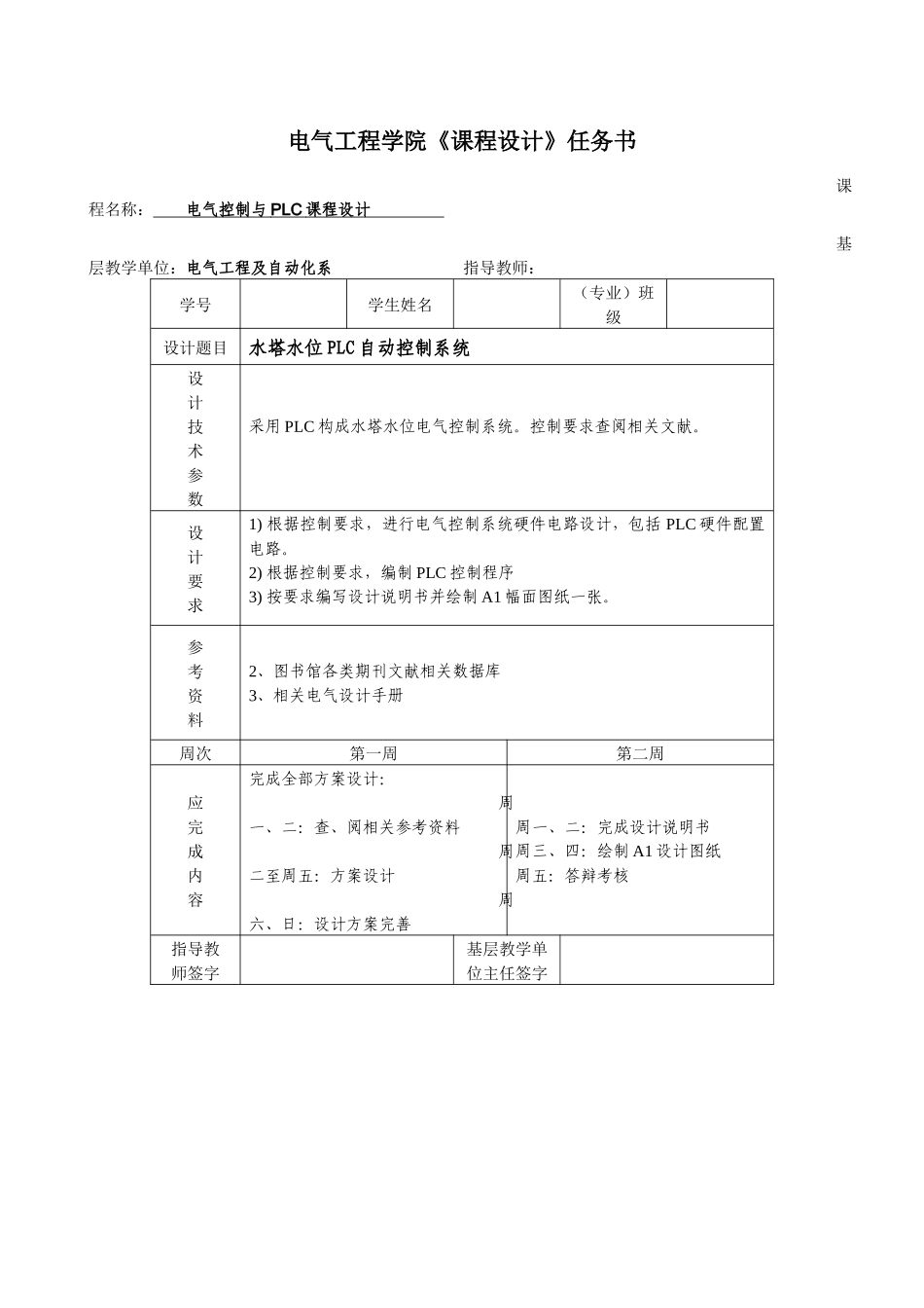 基于PLC的水塔水位自动控制系统_第3页