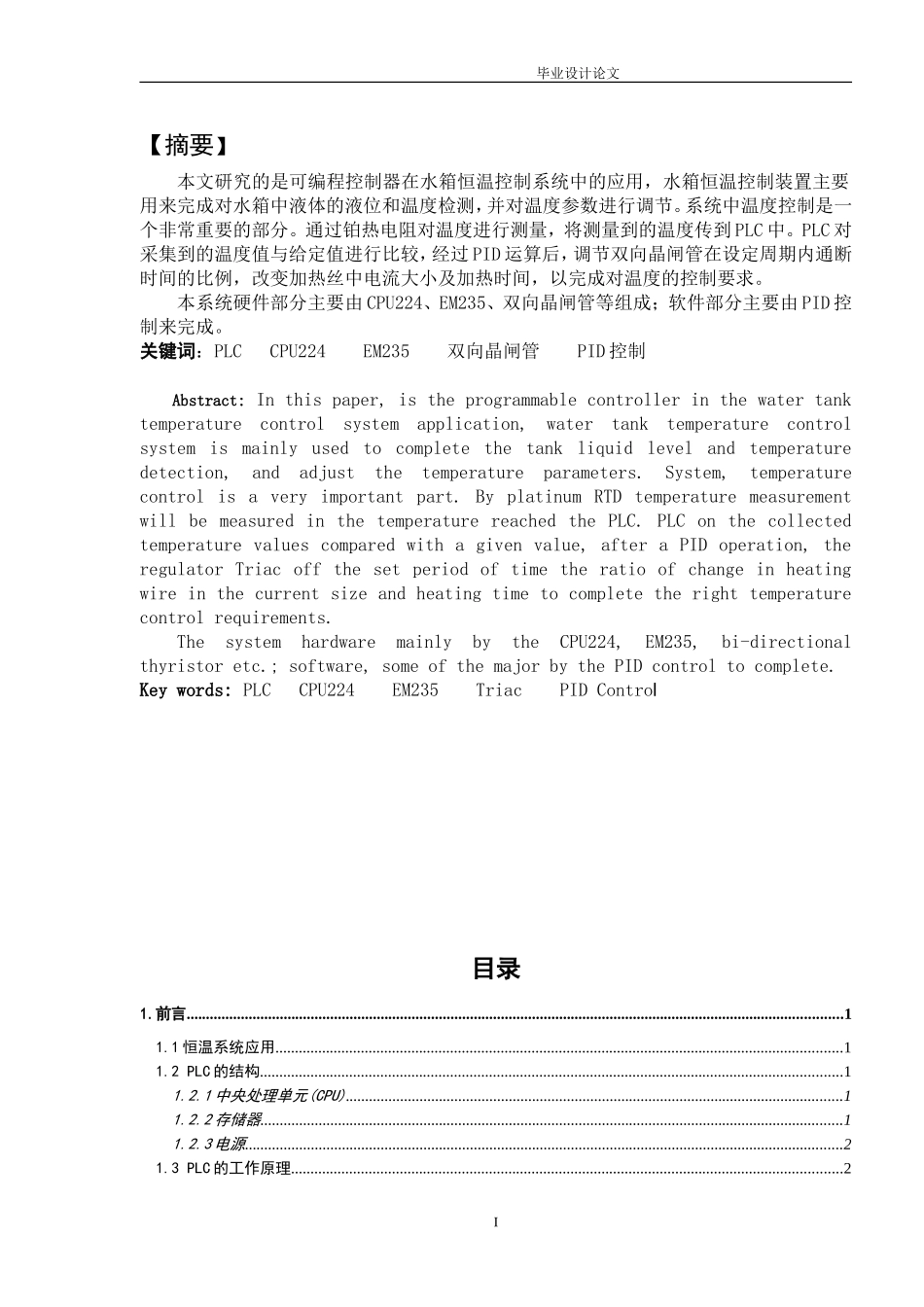 基于PLC的水箱温度控制系统_第1页