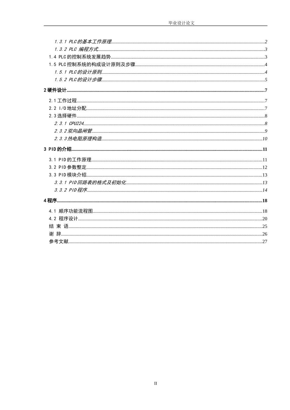 基于PLC的水箱温度控制系统_第2页