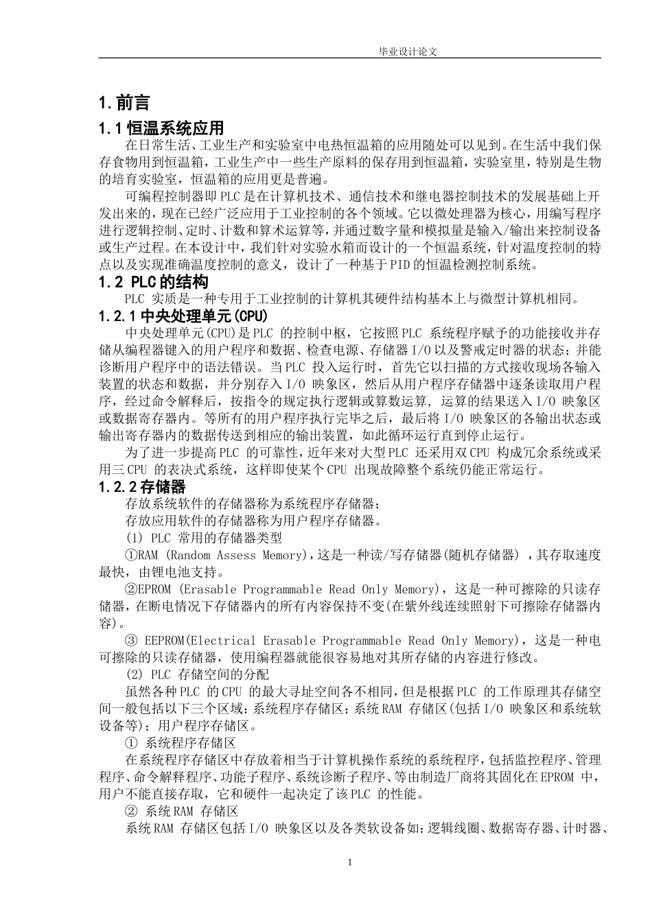 基于PLC的水箱温度控制系统_第3页