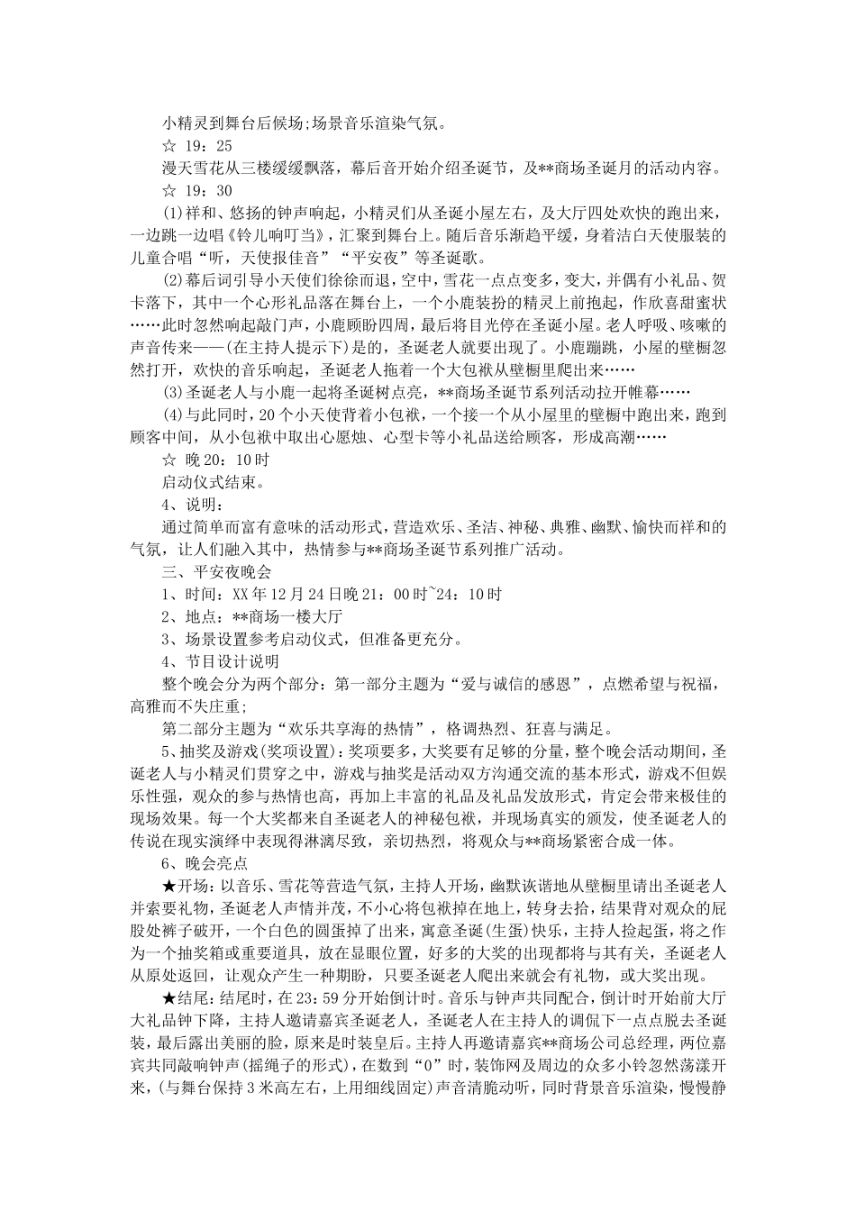 圣诞节营销活动方案策划书_第2页