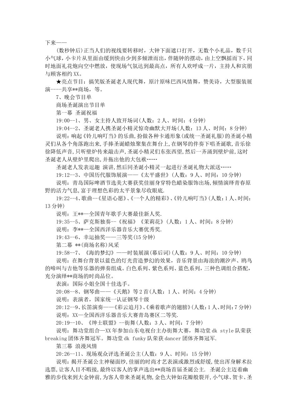 圣诞节营销活动方案策划书_第3页