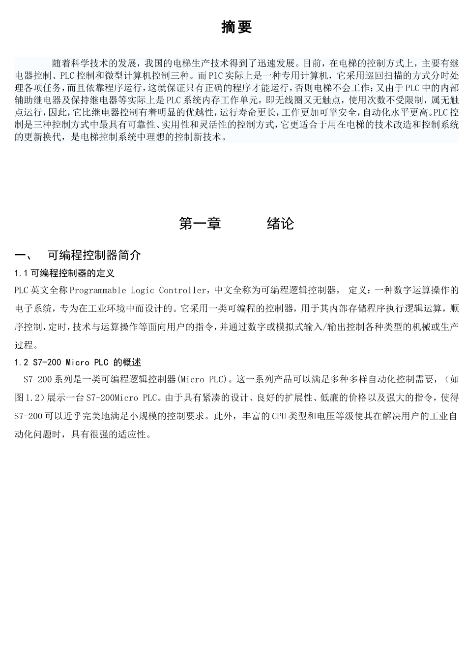 基于PLC的四层电梯控制毕业论文_第2页