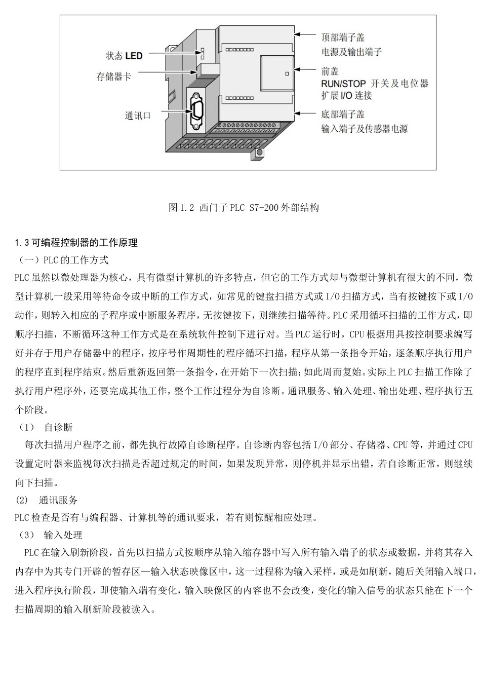 基于PLC的四层电梯控制毕业论文_第3页